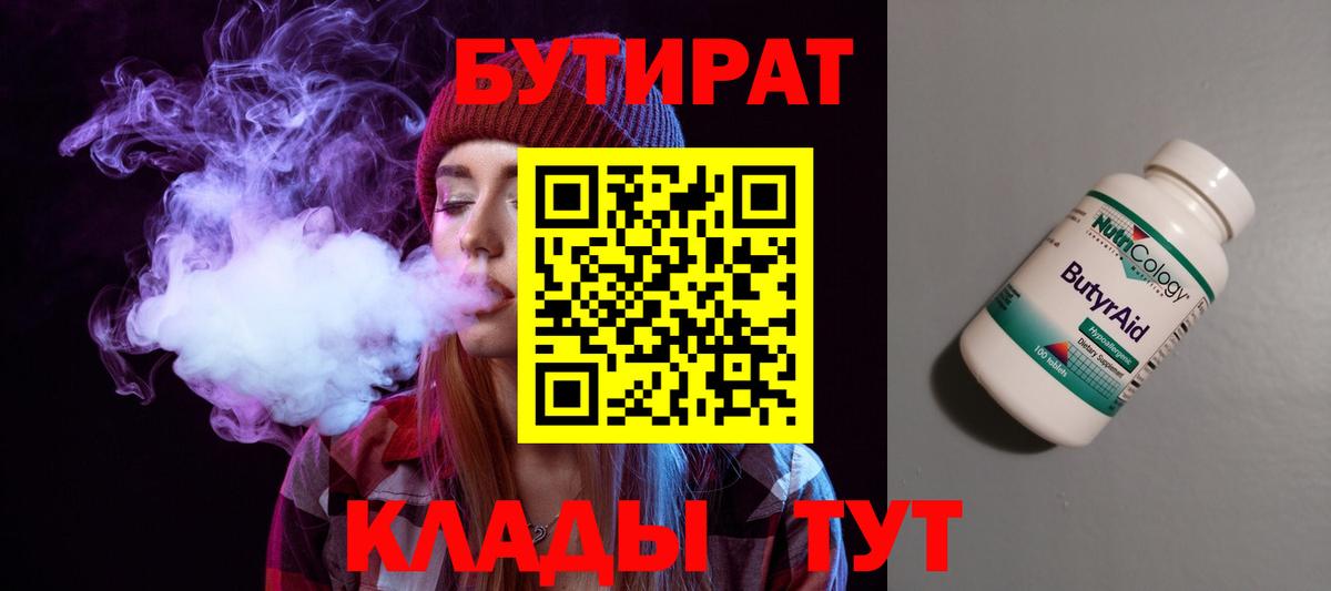 БУТИРАТ оксибутират  Вход с VPN  Среднеуральск 