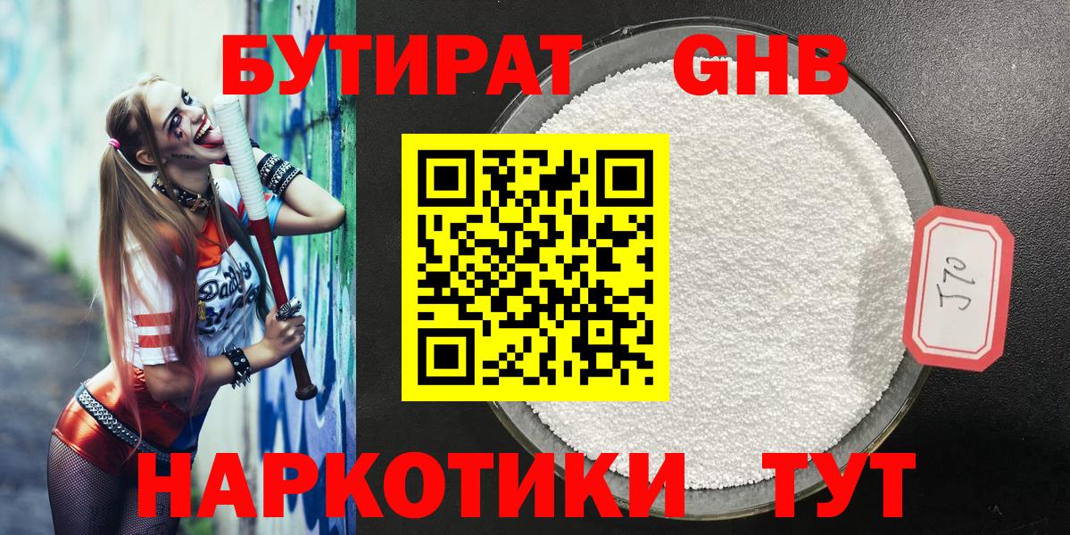 Бутират 1.4BDO Среднеуральск