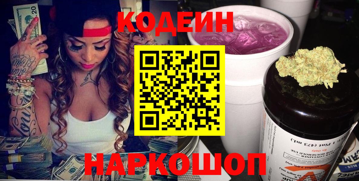 наркошоп  Вход с VPN  Среднеуральск  Кодеиновый сироп Lean Purple Drank 