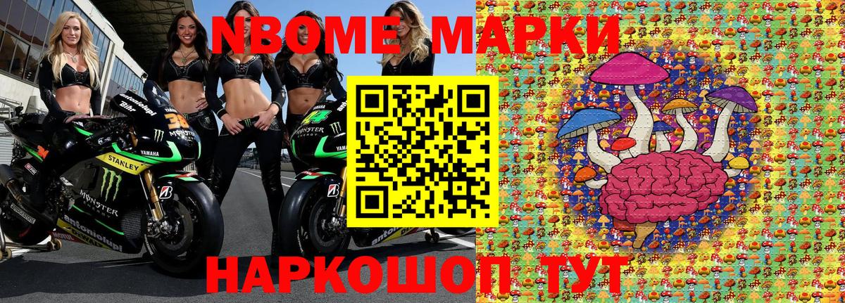 Марки NBOMe 1,5мг Среднеуральск